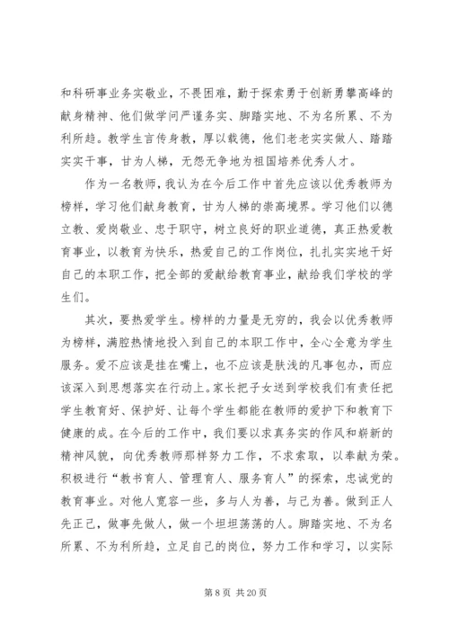 优秀教师先进事迹材料2 (3).docx