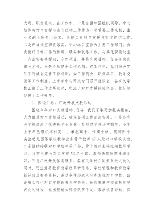 对口支援工作总结.docx