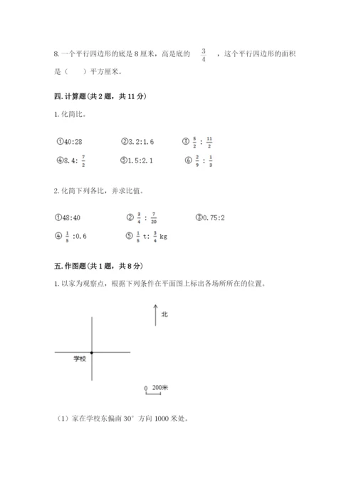 小学六年级数学上册期末卷附参考答案（研优卷）.docx