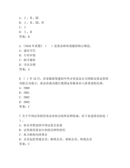 最新基金从业资格师题库大全（满分必刷）