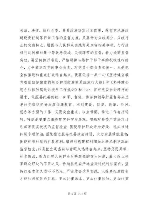 做合格的纪工委干部交流材料.docx