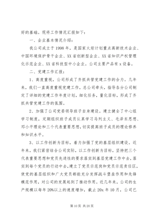 企业党建个人工作总结.docx