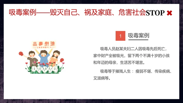 守护生命安全国际禁毒日通用PPT模板
