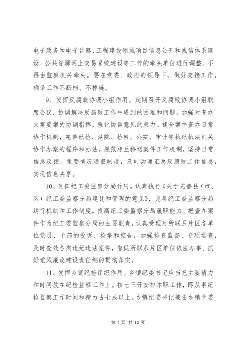 全县纪检监察机关工作意见.docx