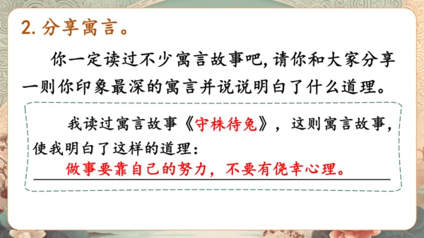 统编版语文三年级下册第二单元复习    课件-