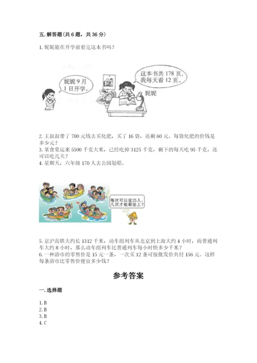西师大版四年级上册数学第七单元 三位数除以两位数的除法 测试卷及参考答案（能力提升）.docx