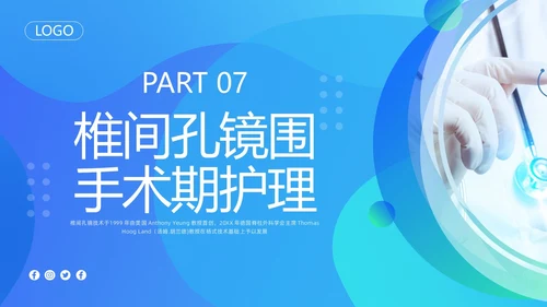 蓝色简约椎间孔镜术后护理PPT模板宣传PPT动态PPT