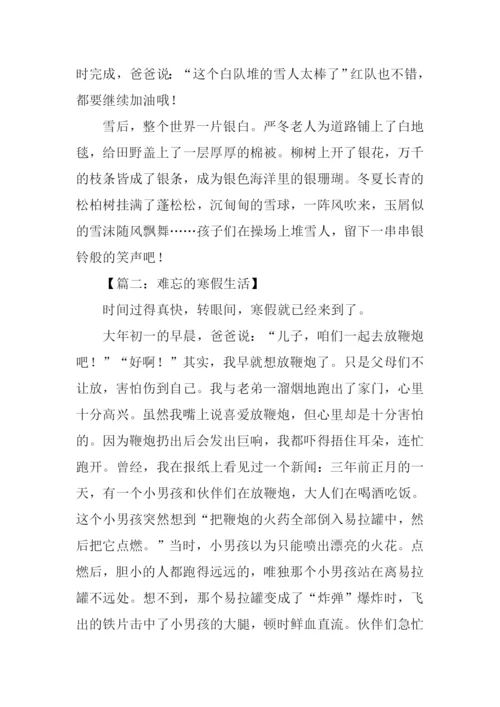 难忘的寒假生活作文.docx