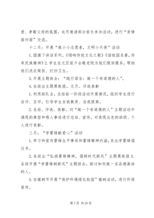 黄石中心小学“做一个有道德的人”主题教育活动方案20XX年.docx