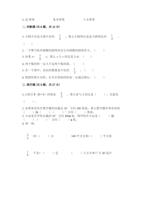 小学数学六年级上册期末考试试卷及参考答案【巩固】.docx