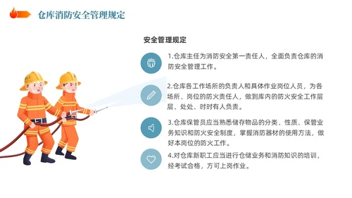 插画风简约仓储消防安全管理培训PPT课件全国消防日