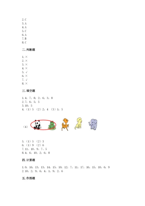 人教版一年级上册数学期末考试试卷附答案【实用】.docx