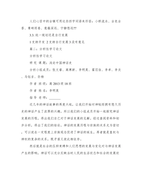 分析性学习论文.docx