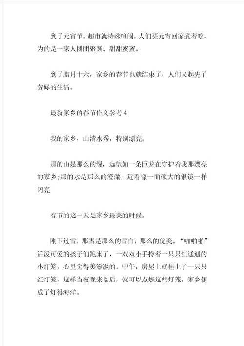 最新家乡的春节作文参考6篇