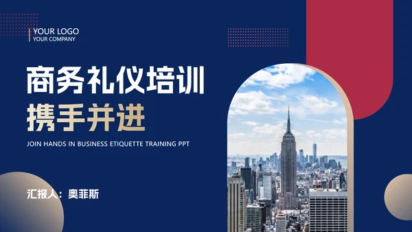蓝色商务风职场销售面访商务礼仪培训PPT模板