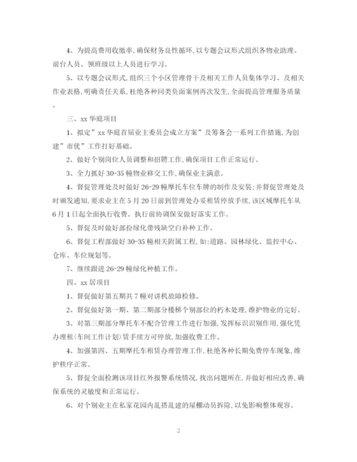 精编之物业公司年度工作计划范文2.docx