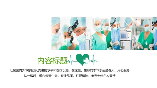 蓝色清新简约医疗图标医学ppt模板