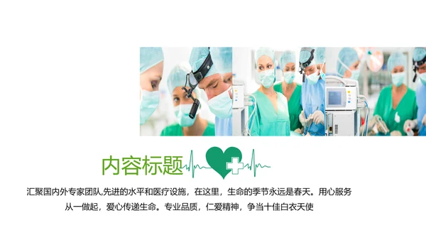 蓝色清新简约医疗图标医学ppt模板