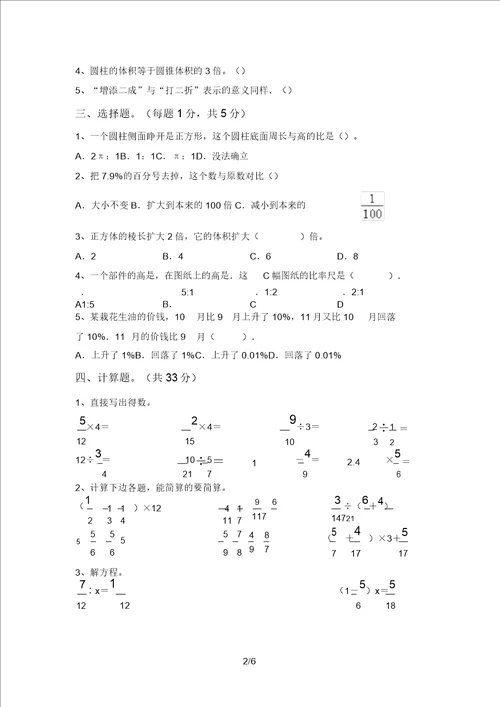 最新部编版六年级数学上册期中考试卷审定版