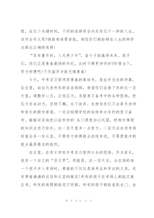 2022年中考百日誓师大会家长发言稿.docx