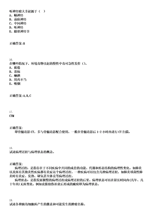 2022年08月湖南省北湖区医疗卫生专业技术人员招聘岗位人员岗位数核减笔试参考题库含答案解析