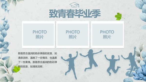 致青春毕业季青春毕业纪念册PPT