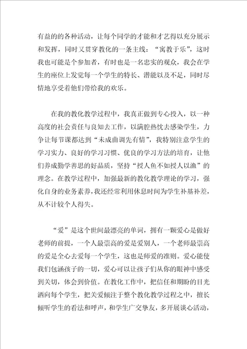 2023学期末教师个人工作总结范文