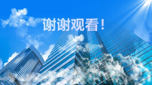 上半年工作总结商业写字楼通用PPT模板