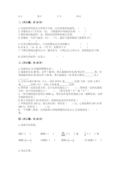北师大版六年级数学下学期期末测试题精选.docx