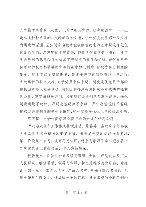 学习心得(六)_1.docx