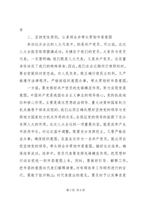 县委书记在人大党员会议上的讲话 (2).docx