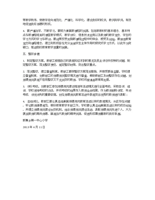 师德师风学习阶段总结