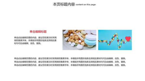 红色简约创意医疗生物医药ppt动态模板