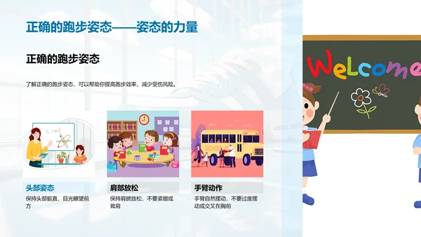 科学跑步：提升效率减少伤害