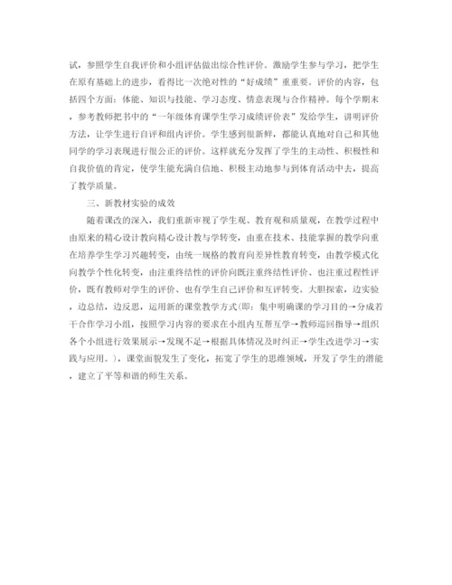 精编之大胆探索勇于实践—年度课改实验总结范文.docx