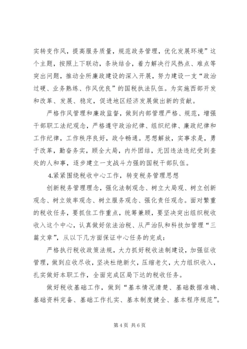税务所创建区最佳文明单位工作规划 (6).docx