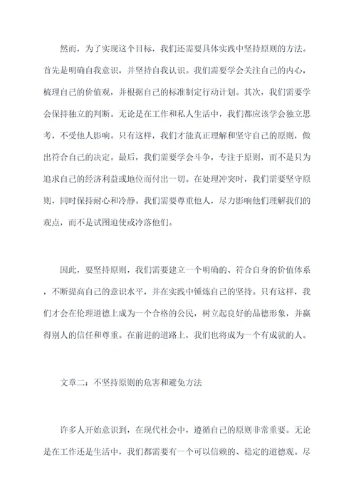 坚持原则剖析材料