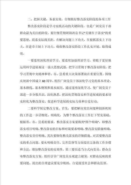 学习实践科学发展观活动分析检查阶段总结