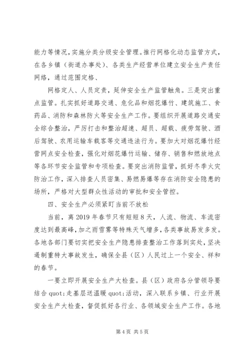 县区长在全县（区）20XX年年安全生产工作会议上的讲话.docx