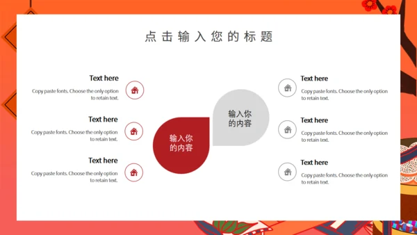 中国风过年不打烊通用PPT模板