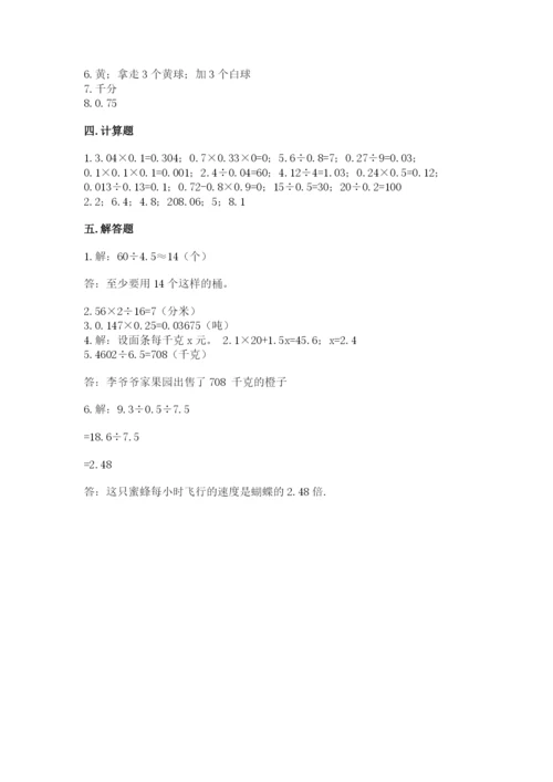 2022人教版五年级上册数学期末测试卷必考.docx