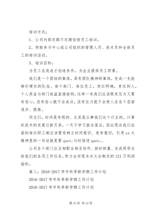 篇一：XX年个人工作计划 (2).docx