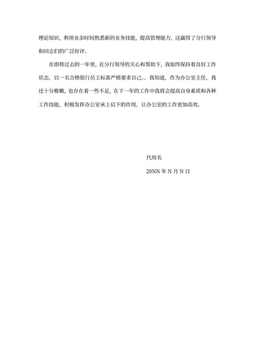 银行职员个人工作总结word模板