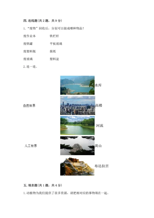 教科版科学二年级上册《期末测试卷》精品含答案.docx