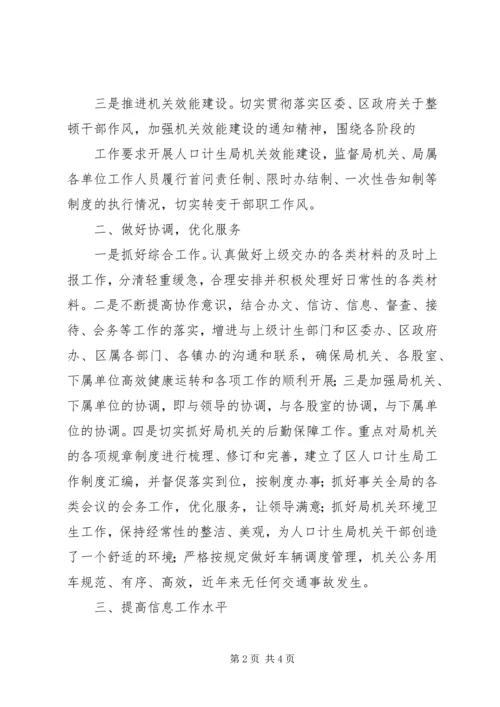 人口和计划生育局办公室工作总结.docx