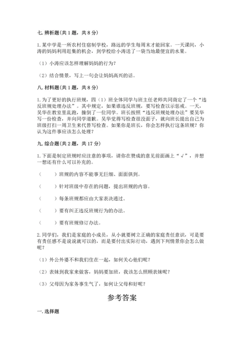 部编版四年级上册道德与法治期中测试卷含答案（完整版）.docx