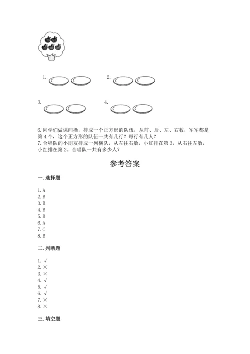 人教版一年级上册数学期中测试卷【必考】.docx