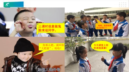 二年级道德与法治下册：第三课 做个“开心果” 课件（共27张PPT）