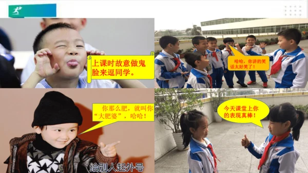 二年级道德与法治下册：第三课 做个“开心果” 课件（共27张PPT）