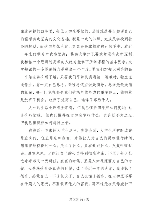 我的学习主题感悟 (4).docx